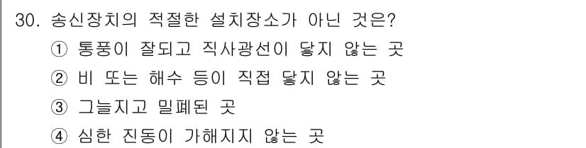 육상무선통신사 2019년 30번 - 정답과 핵심 포인트를 검수 중인 기출문제