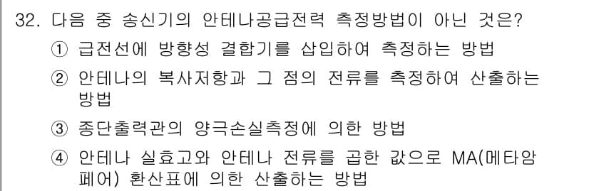 육상무선통신사 2019년 32번 - 정답과 핵심 포인트를 검수 중인 기출문제