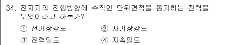 육상무선통신사 2019년 34번 - 정답과 핵심 포인트를 검수 중인 기출문제