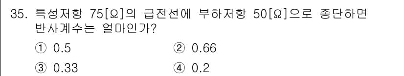 육상무선통신사 2019년 35번 - 정답과 핵심 포인트를 검수 중인 기출문제