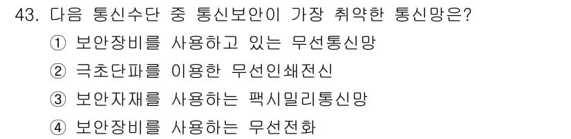 육상무선통신사 2019년 43번 - 정답과 핵심 포인트를 검수 중인 기출문제