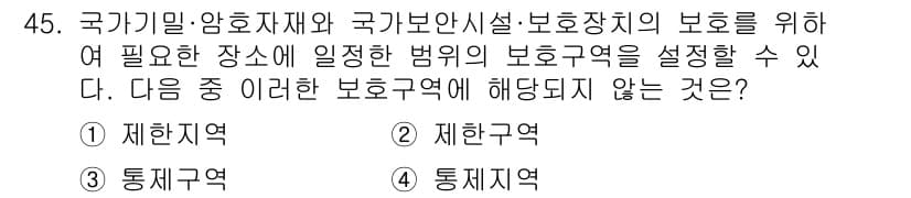육상무선통신사 2019년 45번 - 정답과 핵심 포인트를 검수 중인 기출문제