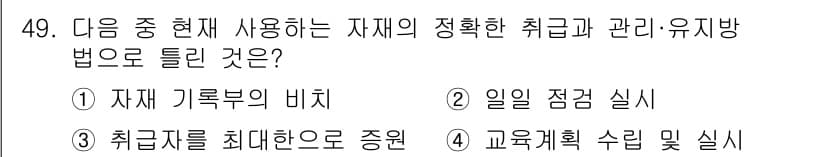 육상무선통신사 2019년 49번 - 정답과 핵심 포인트를 검수 중인 기출문제