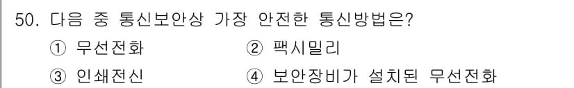육상무선통신사 2019년 50번 - 정답과 핵심 포인트를 검수 중인 기출문제
