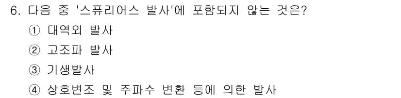 육상무선통신사 2019년 6번 - 정답과 핵심 포인트를 검수 중인 기출문제