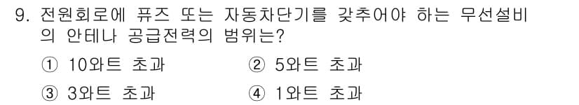 육상무선통신사 2019년 9번 - 정답과 핵심 포인트를 검수 중인 기출문제
