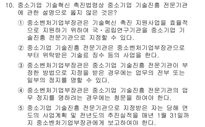 경영지도사_1차 2023년 10번 - 정답과 핵심 포인트를 검수 중인 기출문제