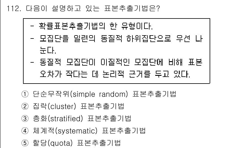 경영지도사_1차 2023년 112번 - 정답과 핵심 포인트를 검수 중인 기출문제