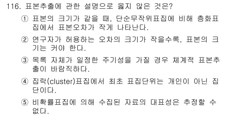 경영지도사_1차 2023년 116번 - 정답과 핵심 포인트를 검수 중인 기출문제