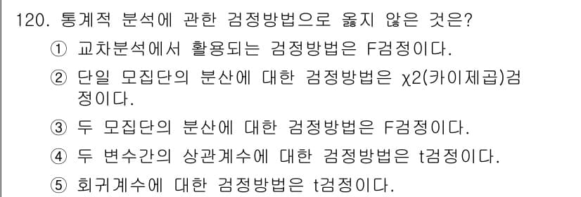 경영지도사_1차 2023년 120번 - 정답과 핵심 포인트를 검수 중인 기출문제