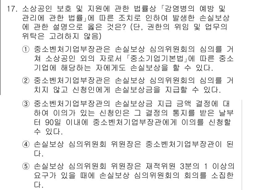 경영지도사_1차 2023년 17번 - 정답과 핵심 포인트를 검수 중인 기출문제