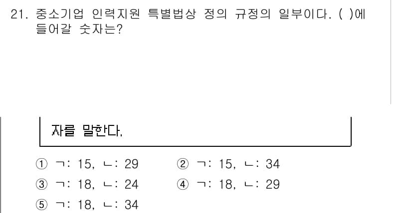 경영지도사_1차 2023년 21번 - 정답과 핵심 포인트를 검수 중인 기출문제