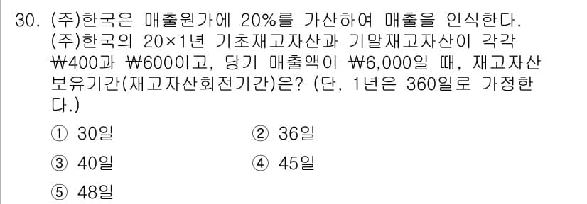 경영지도사_1차 2023년 30번 - 정답과 핵심 포인트를 검수 중인 기출문제