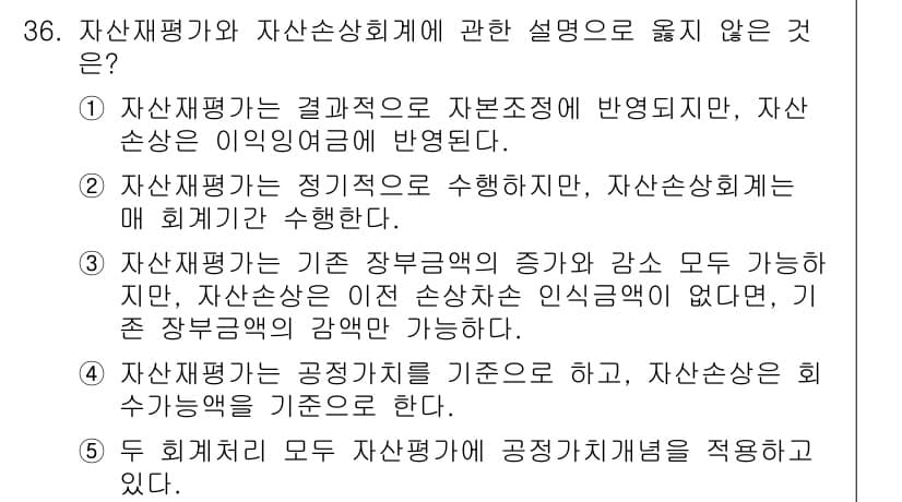 경영지도사_1차 2023년 36번 - 정답과 핵심 포인트를 검수 중인 기출문제