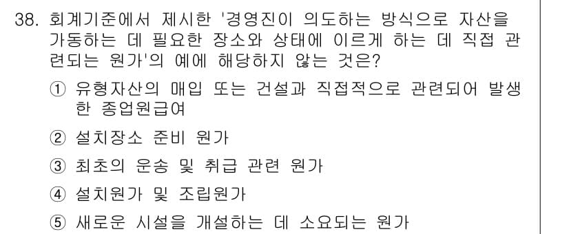 경영지도사_1차 2023년 38번 - 정답과 핵심 포인트를 검수 중인 기출문제