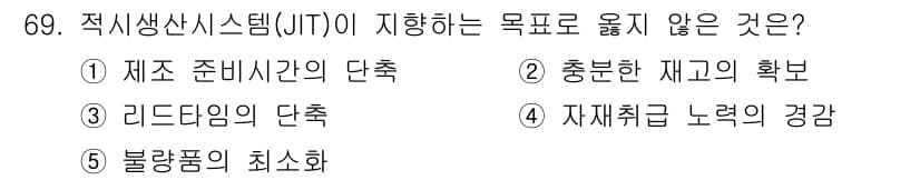 경영지도사_1차 2023년 69번 - 적확한 시스템(IT)은 주로 정보의 수집 및 처리에 중점을 둡니다. ①,... 에 관한 핵심 기출문제