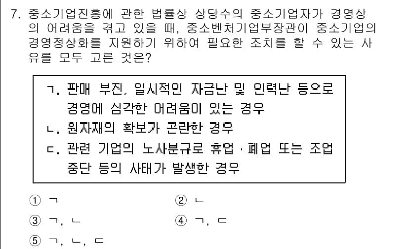 경영지도사_1차 2023년 7번 - 정답과 핵심 포인트를 검수 중인 기출문제
