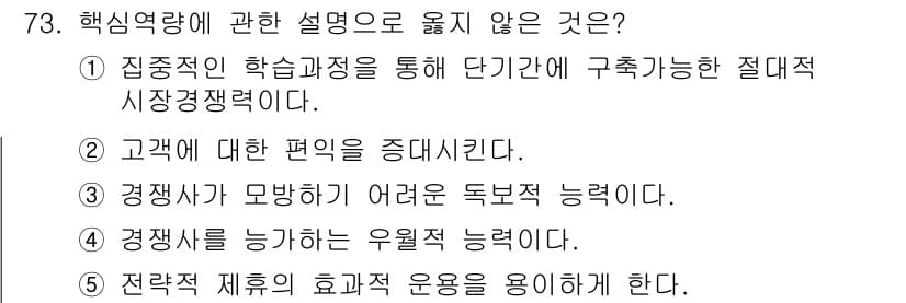 경영지도사_1차 2023년 73번 - 정답과 핵심 포인트를 검수 중인 기출문제