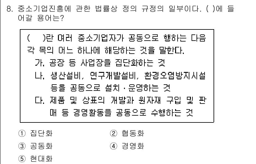 경영지도사_1차 2023년 8번 - 정답과 핵심 포인트를 검수 중인 기출문제