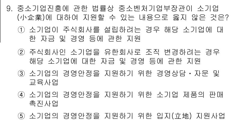 경영지도사_1차 2023년 9번 - 정답과 핵심 포인트를 검수 중인 기출문제