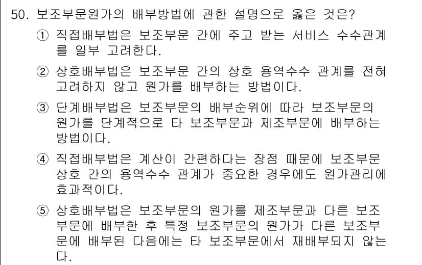 경영지도사_1차_1교시(구) 2023년 50번 - 정답과 핵심 포인트를 검수 중인 기출문제