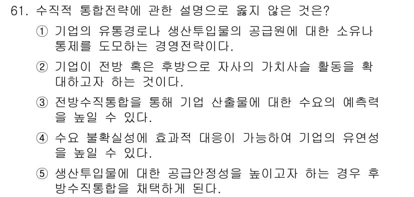 경영지도사_1차_1교시(구) 2023년 61번 - 정답과 핵심 포인트를 검수 중인 기출문제