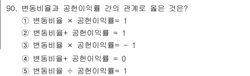 경영지도사_1차_1교시(구) 2023년 90번 - 정답과 핵심 포인트를 검수 중인 기출문제