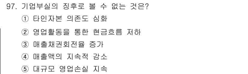 경영지도사_1차_1교시(구) 2023년 97번 - 정답과 핵심 포인트를 검수 중인 기출문제