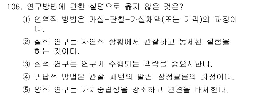 경영지도사_1차_1교시 2023년 106번 - 정답과 핵심 포인트를 검수 중인 기출문제