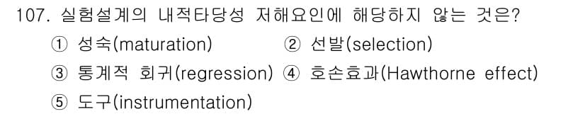 경영지도사_1차_1교시 2023년 107번 - 정답과 핵심 포인트를 검수 중인 기출문제