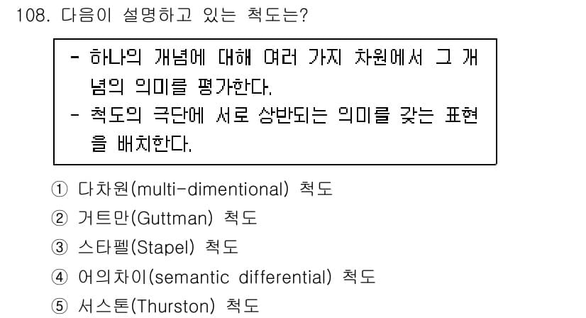 경영지도사_1차_1교시 2023년 108번 - 정답과 핵심 포인트를 검수 중인 기출문제
