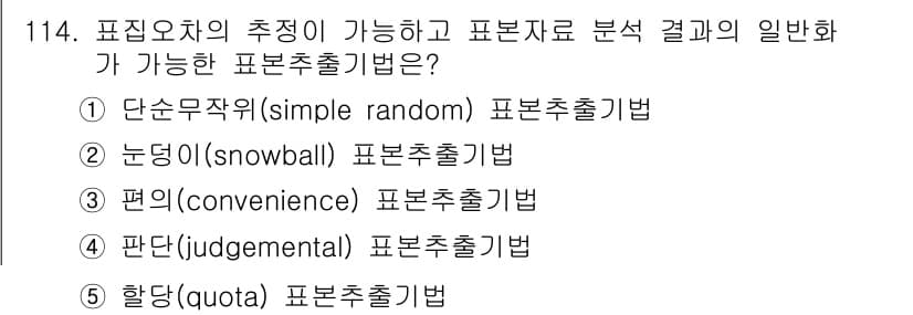 경영지도사_1차_1교시 2023년 114번 - 정답과 핵심 포인트를 검수 중인 기출문제
