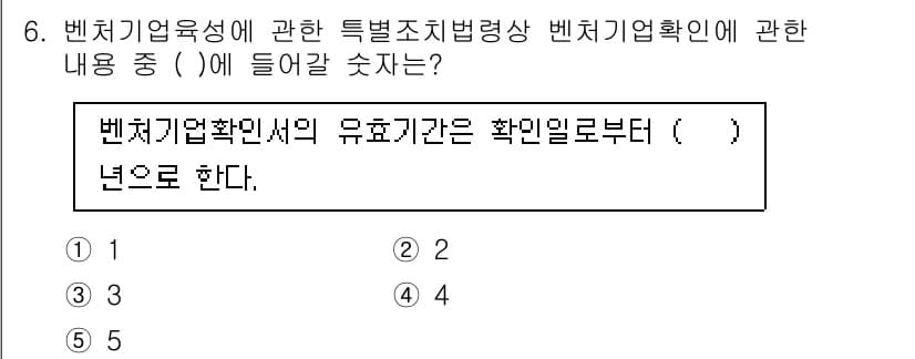 경영지도사_1차_1교시 2023년 6번 - 정답과 핵심 포인트를 검수 중인 기출문제