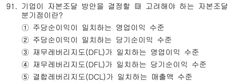 경영지도사_1차_1교시 2023년 91번 - 정답과 핵심 포인트를 검수 중인 기출문제