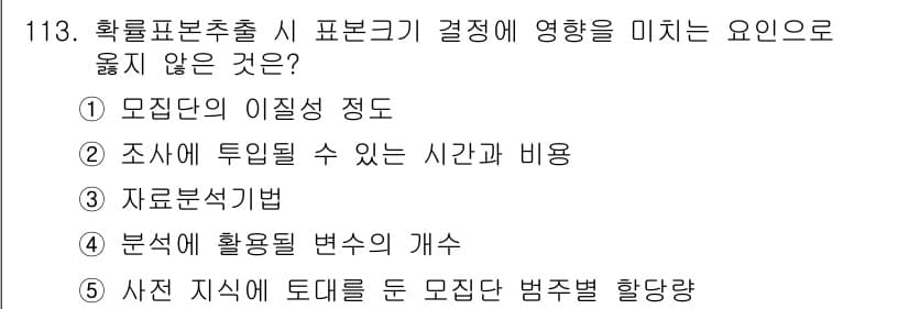 경영지도사_1차_2교시(구) 2023년 113번 - 정답과 핵심 포인트를 검수 중인 기출문제
