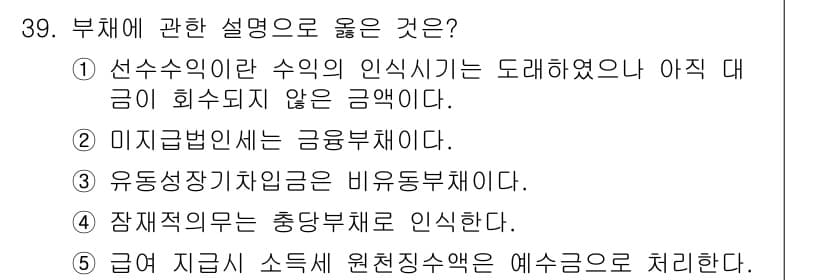경영지도사_1차_2교시(구) 2023년 39번 - 정답과 핵심 포인트를 검수 중인 기출문제