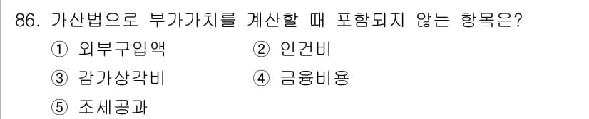 경영지도사_1차_2교시(구) 2023년 86번 - 정답과 핵심 포인트를 검수 중인 기출문제