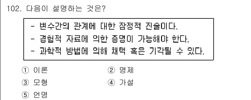 경영지도사_1차_2교시 2023년 102번 - 정답과 핵심 포인트를 검수 중인 기출문제