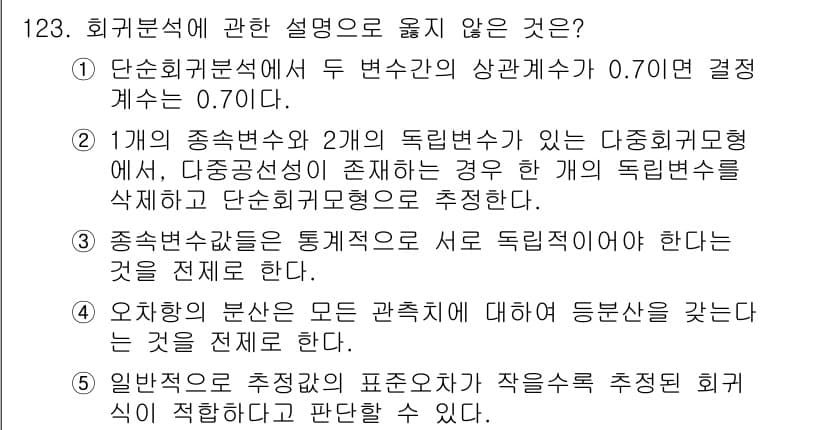 경영지도사_1차_2교시 2023년 123번 - 정답과 핵심 포인트를 검수 중인 기출문제