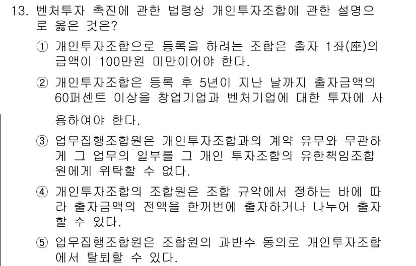 경영지도사_1차_2교시 2023년 13번 - 정답 4번이 맞는 이유는, 근로자의 권리 보호와 직업 안정성을 보장하기 ... 에 관한 핵심 기출문제