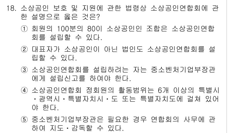 경영지도사_1차_2교시 2023년 18번 - 정답과 핵심 포인트를 검수 중인 기출문제