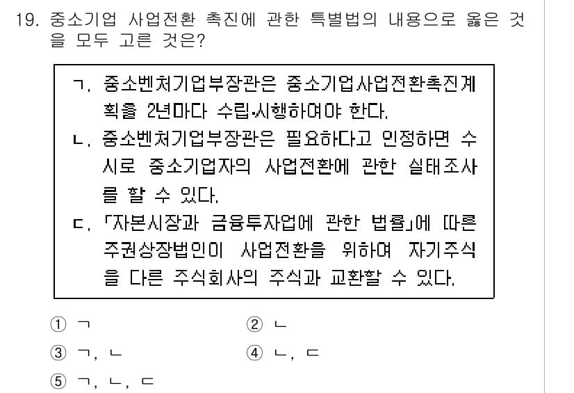 경영지도사_1차_2교시 2023년 19번 - 정답과 핵심 포인트를 검수 중인 기출문제