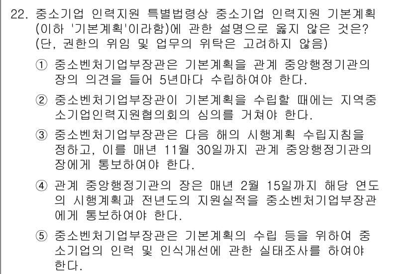 경영지도사_1차_2교시 2023년 22번 - 정답 2는 "권한의 위임 및 업무의 위탁" 관점에서 올바르기 때문입니다.... 에 관한 핵심 기출문제