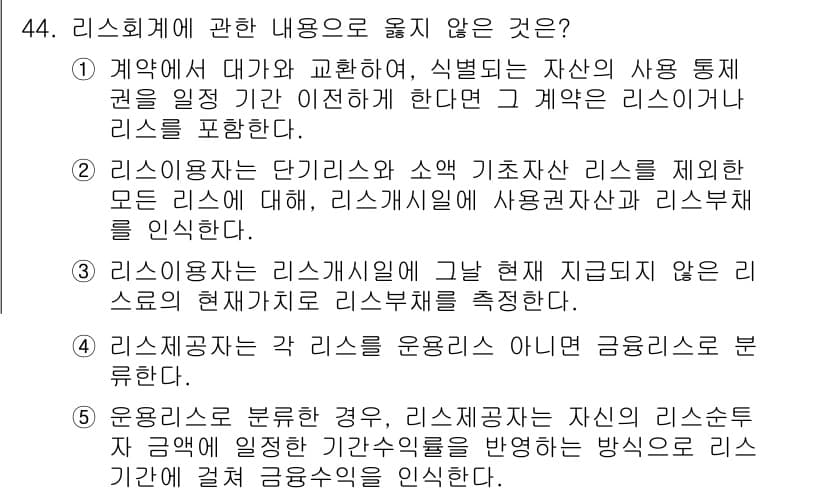 경영지도사_1차_2교시 2023년 44번 - 정답과 핵심 포인트를 검수 중인 기출문제