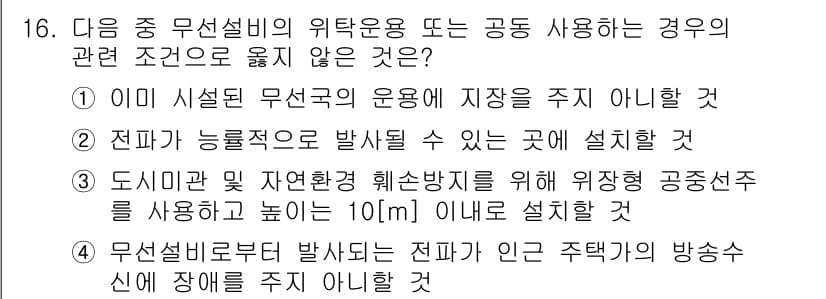 육상무선통신사 2015년 16번 - 정답과 핵심 포인트를 검수 중인 기출문제