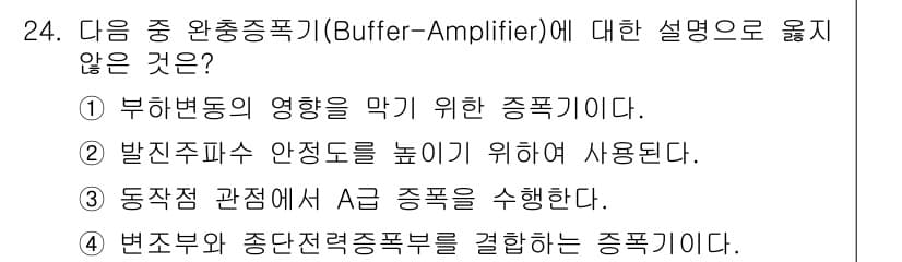 육상무선통신사 2015년 24번 - 정답과 핵심 포인트를 검수 중인 기출문제