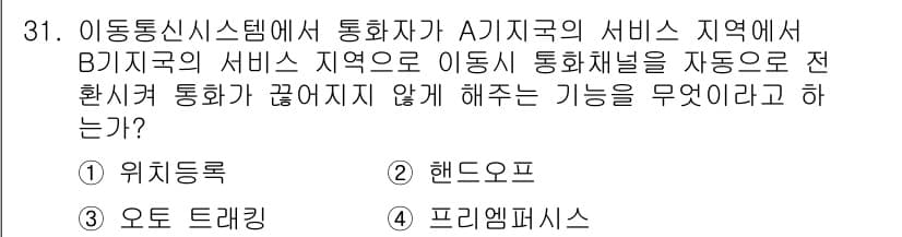 육상무선통신사 2015년 31번 - 정답과 핵심 포인트를 검수 중인 기출문제
