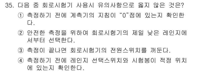 육상무선통신사 2015년 35번 - 정답과 핵심 포인트를 검수 중인 기출문제