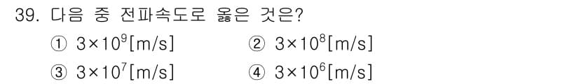 육상무선통신사 2015년 39번 - 정답과 핵심 포인트를 검수 중인 기출문제