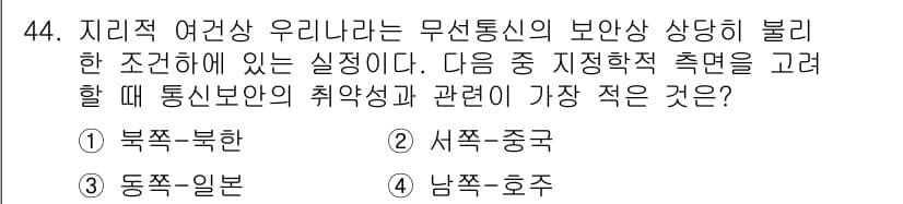 육상무선통신사 2015년 44번 - 정답과 핵심 포인트를 검수 중인 기출문제